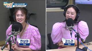 사랑을 훔쳐버린 새색시 강소리 & 가요계 쌍화탕 한상아 [최일구의 허리케인 라디오 / 점심먹고 디저트쇼 ] 241028 (월)