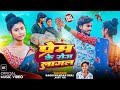 Raghunandan Bhai Maithili Video Song 2024 || #प्रेम के रोग लागल || #Prem Ke Rog Lagal || love Song