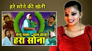 PAN TORAI ॥ पान टोरई ॥ तेंदु पान॥ Amlesh Nagesh \u0026 CG ki VINES | REACTION | BHOJPURI CHILLIZ |