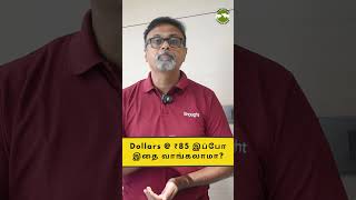 Dollars @ ₹85 இப்போ இதை வாங்கலாமா? | Shyam Sekhar | Muthaleetukalam