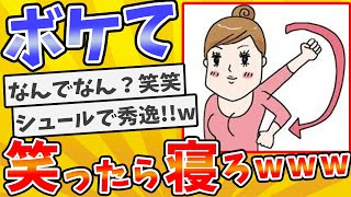 殿堂入りした「ボケて」が面白すぎてワロタwww【2chボケてスレ】【ゆっくり解説】 #1205