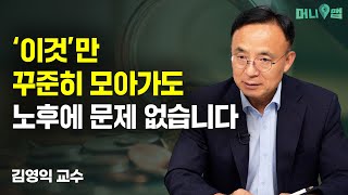 앞으로 10년 장기 투자하려면 '이곳'은 반드시 피하세요. (김영익 8부)