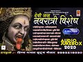 Top Navratri Bhajan 2021-Mahakali Special-महाकाली भजन-JukeBox-Divya Bhajan-9893218330