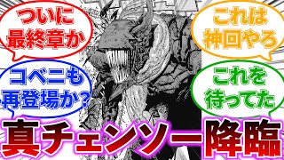 【速報】チェンソーマン最新話171話の読者の考察・反応集を紹介！