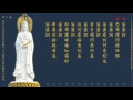 大悲咒 108遍 (附計數表) 剪輯加長第一版 萬佛城唱誦 高清