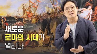 새로운 로마의 시대가 열리다 [에게해의 시대: 헬레니즘 전쟁 편]