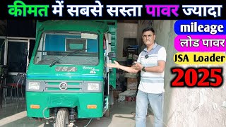 Jsa cng loader अब कीमत में बहुत सस्ता 💯🔥