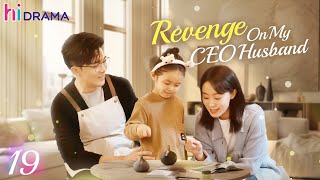 【Multi-sub】EP19 Revenge On My CEO Husband | The Betrayed Wife's Revenge on Her Husband❤️‍🔥