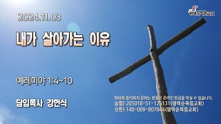 2024년 11월 03일 평택순복음교회 주일예배실황 (3부)