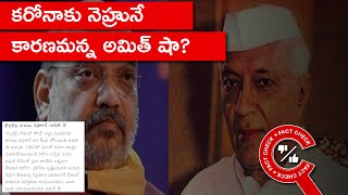 1962 యుద్ధానికి ప్రతీకారంగా చైనా కరోనాను సృష్టించిందా? || Factly