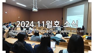 [대학 언론사] 11월호 국립군산대 소식 #국립군산대 #뉴스