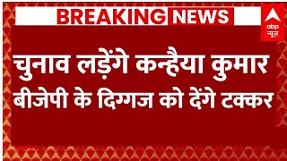 Live: Kanhaiya Kumar को Congress ने दिग्गज BJP नेता के सामने दिया टिकट | Rahul Gandhi | Breaking