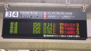 【大幅遅れ】大宮駅4ばんせんの電光掲示板。人身事故の影響で大幅遅れを出していました。(2023.2.21.8:11)