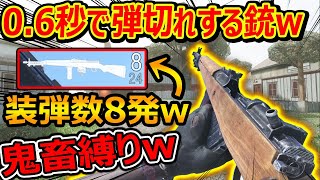 【CoD:V】装弾数8発のAR!ww 『0.6秒で弾切れするフルオート銃がマジで弱すぎたww』【CoDVanguard : 実況者ジャンヌ】