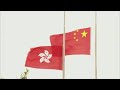 Hong Kong Holds Flag-Raising Ceremony on 25th Handover Anniversary