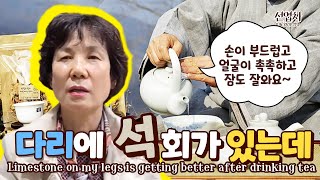 선엽스님의 한방차 효과(Effects of Herbal Tea)