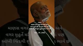 morari bapu#suvichar#moraribapu