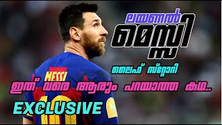 Messi Untold life story first time in Malayalam. മെസ്സിയുടെ ജീവിത കഥ ആദ്യമായി മലയാളത്തിൽ