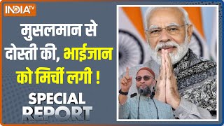 Special Report: धीरे-धीरे, थोड़ा थोड़ा...मुस्लिम भी जाएगा जोड़ा ! | PM Modi | Asaduddin Owaisi