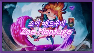 [조이] 화려한 명장면 하이라이트 매드무비 ｜zoe  highlight montage