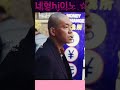 꽈배기 하나무꼬~8만4천원~개새×네~진짜 범죄도시 넷플릭스 shorts 장이수 박지환 마동석 동네형bj이노