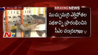 AP CM Chandrababu Inaugurates Muchumarri Lift Irrigation Project || Kurnool || NTV