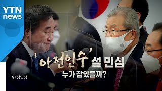 [뉴스앤이슈] 여야, 설 민심 제각각... 與 서울시장 재보궐 경선 첫 TV토론 / YTN