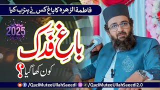 Who Ate The Fadak Garden? | Qazi Mutee Ullah Saeedi | New Bayan 2025