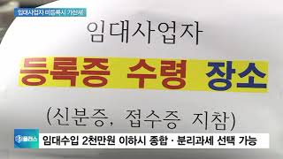 2000만원이하 임대소득자도 세금고지서 통보된다