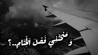 قل لي لماذا اخترتني واخذتني بيديك من بين الانام حالات واتس