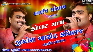 Jignesh Kaviraj,Vijay Delvad,Radhe Prajapti....|| Kolat Gam |Live  Program 2019