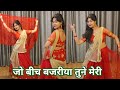 dance video I jo bich bajariya tune meri I Ansh I Sapna Awasthi I bollywood song I #kameshwarisahu
