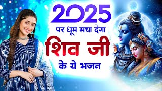 2025  का सबसे हिट शिव भजन | No.1 Shiv Bhajan 2024 | Shiv Devotional Song 2025