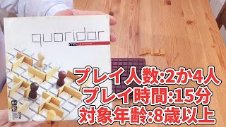 【ボドゲルール】テレビ番組「ガキ使」様で遊ばれた大人気ゲーム！『コリドール』