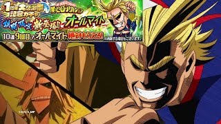 【僕のヒーローアカデミア】1周年大感謝祭記念ガチャ（オールマイト）【ジャンプチ】