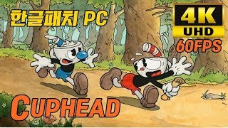 한글패치 소개) 4K UHD 컵헤드(Cup Head)