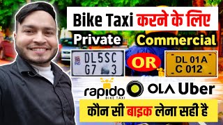 Bike Taxi Delhi Private Bike vs Commercial Bike 🔥 कौन सी बाइक लेना सही है // Bike Taxi job in Delhi