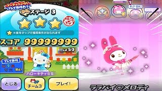 『妖怪ウォッチぷにぷに』#57 マイメロディSSでスコア1億越え！yマネー稼げる？ サンリオキャラコラボ