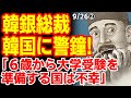 ｢韓国の成長はもう限界！｣韓国銀行の総裁が無慈悲に事実陳列して韓国民しょんぼり...　24/9/24報道【ニュース･スレまとめ･海外の反応･韓国の反応】