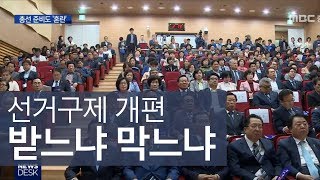 혼란 속 총선 '열차 시동'ㅣMBC충북NEWS