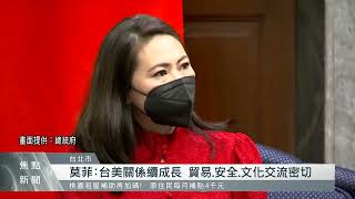 美國政要陸續訪台 蔡總統接見8跨黨派眾議員｜每日熱點新聞｜原住民族電視台