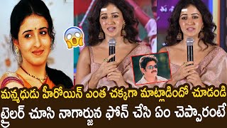 Manmadhudu Heroine Anshu ambani Sensational comments on Nagarjuna | Mazaka Movie Trailer Launch