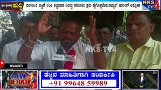 ಕಲಬುರಗಿ : ಕರ್ನಾಟಕ ಬಸ್ಸಿಗೆ ಬೆಂಕಿ ಹಚ್ಚಿದವರ ವಿರುದ್ಧ ಕಾನೂನು ಕ್ರಮ ಕೈಗೊಳ್ಳಬೇಕು:ಅಮೃತ್ ಪಾಟೀಲ್ ಆಕ್ರೋಶ|NKS TV4