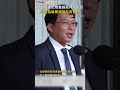 ctwant 政治新聞 京華城案北檢聲請延押柯文哲　黃國昌嗆賴清德政府雙標 shorts