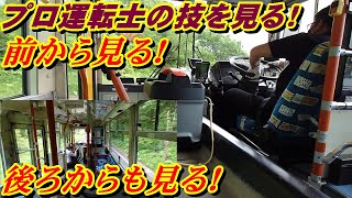 【観光バス運転士】超プロ運転撮影動画・【エアロミディME】バス男子3人旅③