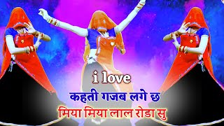 Trending Lovestory meena dj song__ i love कहती गजब लगे छ मिया मिया लाल रोडा सु #trendingmeenageet