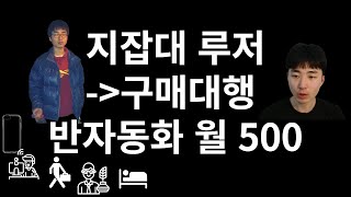 해외구매대행 반자동화, 앞으로의 방향성과 당신에게 추천하는 이유