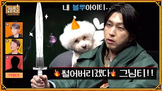 [퀘남 0화] ⚔용사의 탄생 - BTS 방탄소년단 진, 이번에도 🗡용사 슬리피를 도울수 있을까? -  퀘남 1화