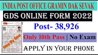 India Post Office GDS Online Form 2022 Kaise Bhare | How to Fill India Post GDS Online Form 2022