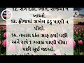 સ્વસ્થ રાખવા વાળી આદતો lessonable quotes motivation gujarati story @kriyavoice